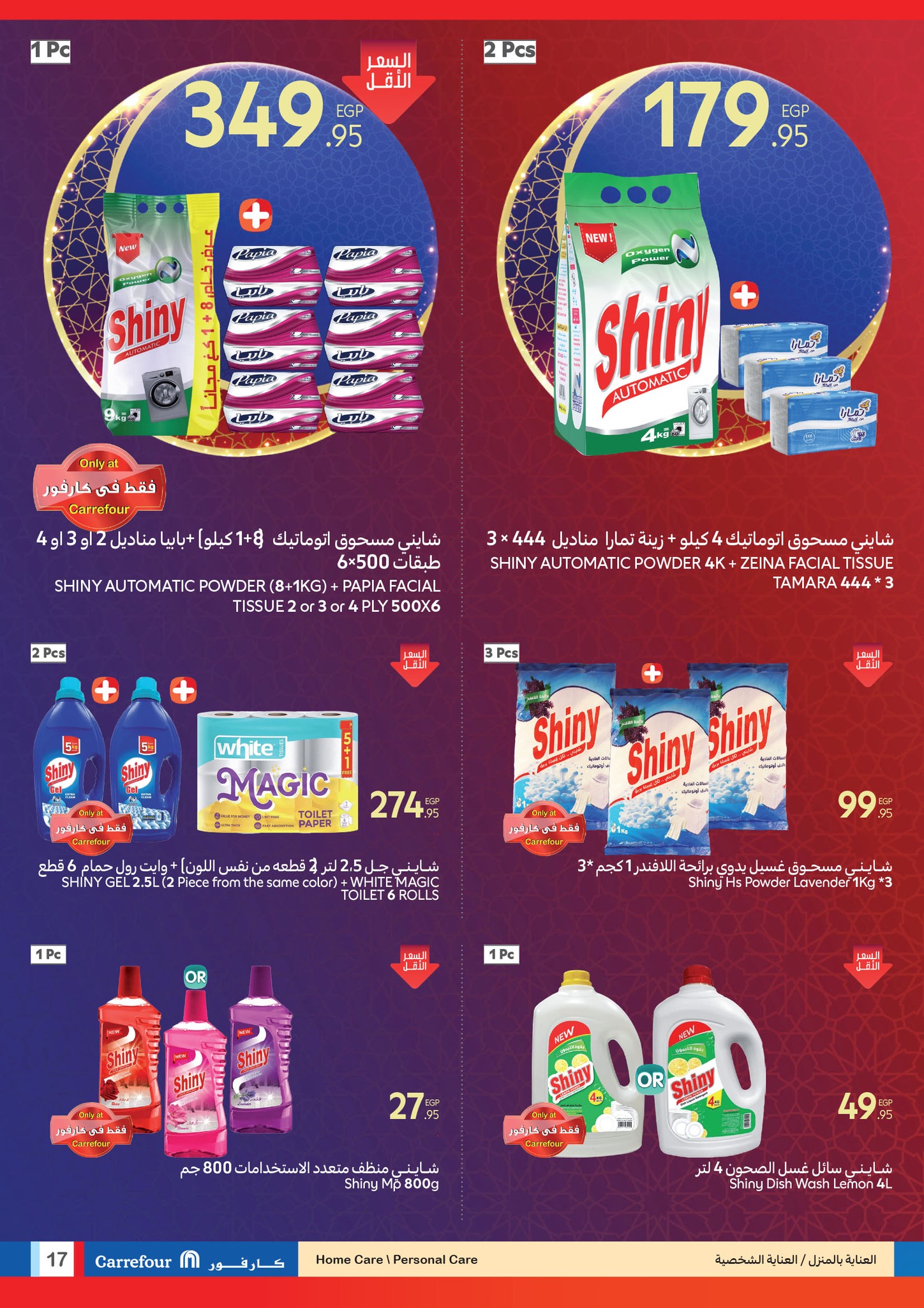 carrefour offers from 11mar to 4mar 2025 عروض كارفور من 11 مارس حتى 4 مارس 2025 صفحة رقم 16